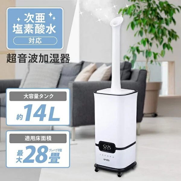 楽天市場】28畳対応 次亜塩素酸水対応 ondo 大容量14L加湿器 ON-JIA01