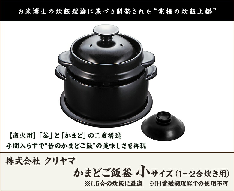 楽天市場】黒樂 かまどご飯釜（国内生産モデル）小サイズ 1〜2合炊き用