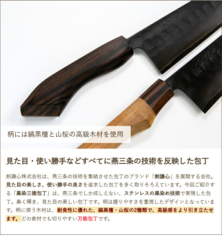 楽天市場】ステン槌目三徳包丁黒仕上 縞黒檀・白紙2号 剣謙心株式会社