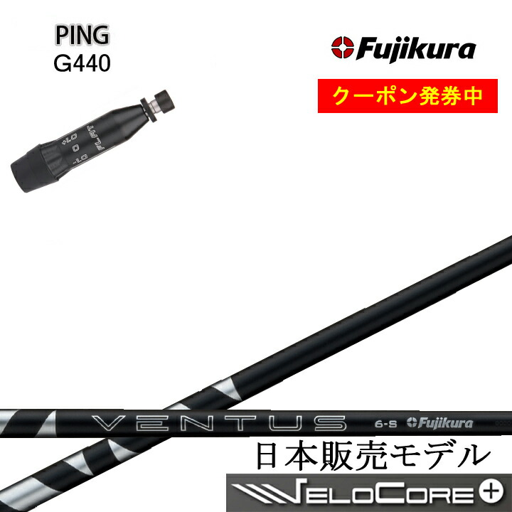 ゴルフシャフト ベンタスブラック」の人気商品一覧 | 安い商品を通販