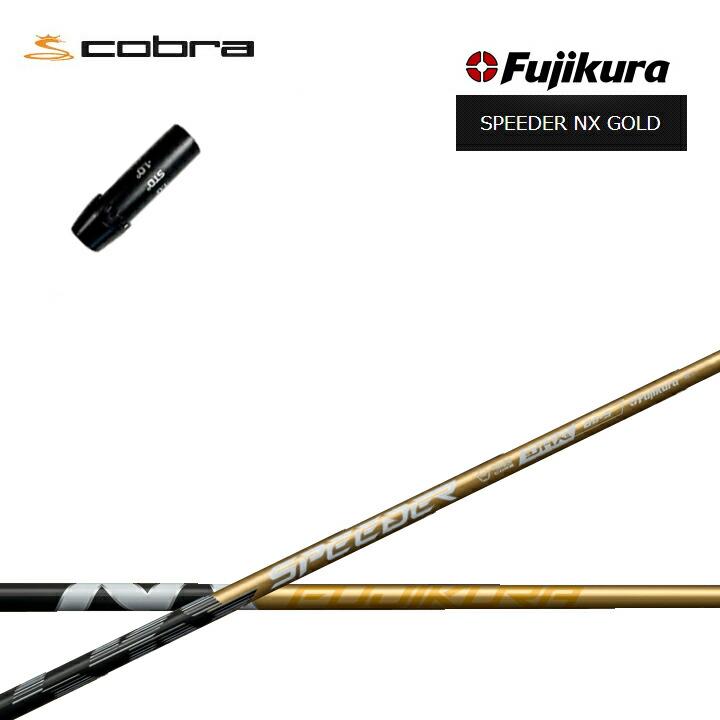 スピーダーnxゴールド スリーブ付」の人気商品一覧 | 安い商品を通販