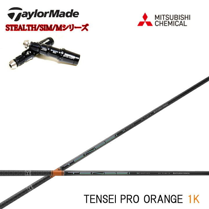 三菱ケミカル TENSEI CK Pro Orange 70 (ゴルフシャフト) 価格比較