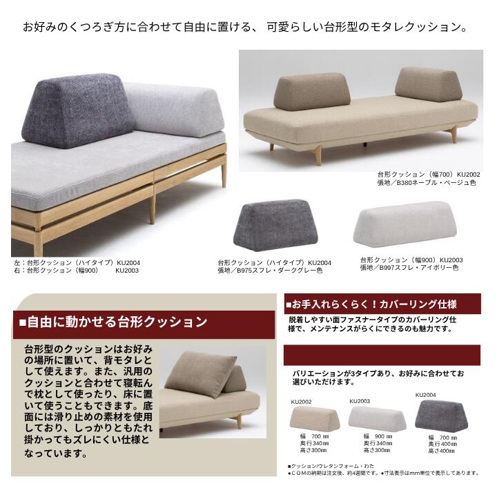 楽天市場】＜期間中P15倍＞カリモク クッション 台形 正方形 UW20