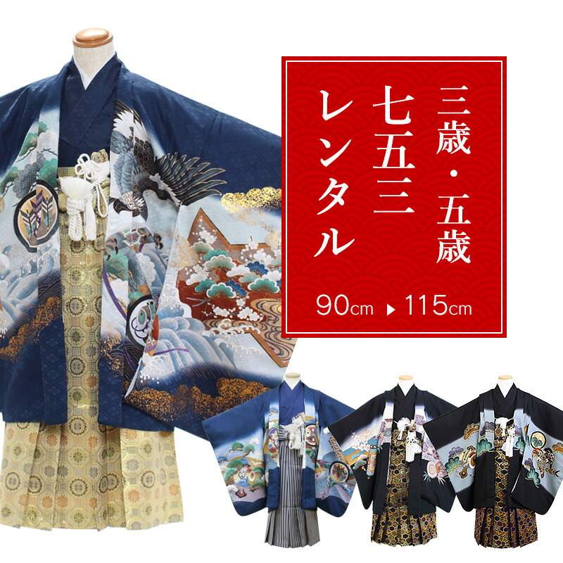楽天市場】七五三 男の子（キッズ・ベビーのサイズ（cm）100 ～ 109