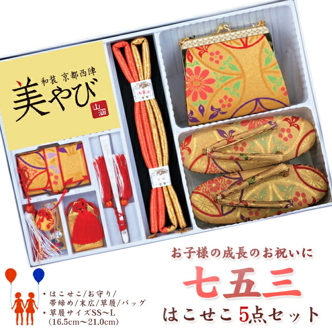 楽天市場】箱セコ（七五三5歳）（和装小物｜和服）：キッズ