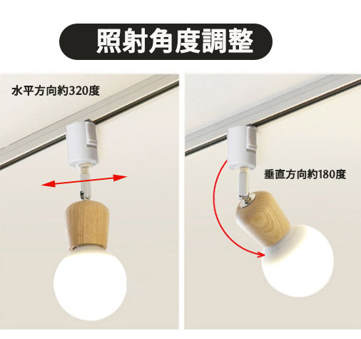 楽天市場】ダクトレール用スポットライト器具 E26 木製 ナチュラル