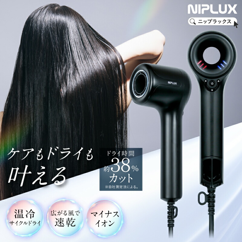 楽天市場】【30%OFFクーポン】NIPLUX Hair Dryer ニップラックス ヘア