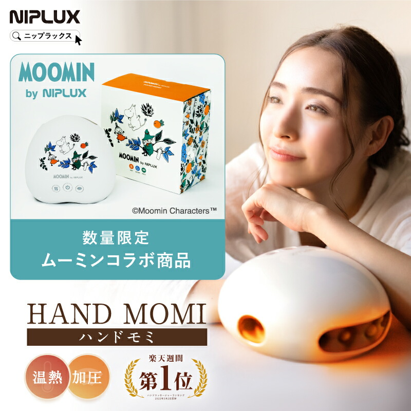 楽天市場】NIPLUX HAND MOMI ハンドモミ ハンドケア リラクゼーション
