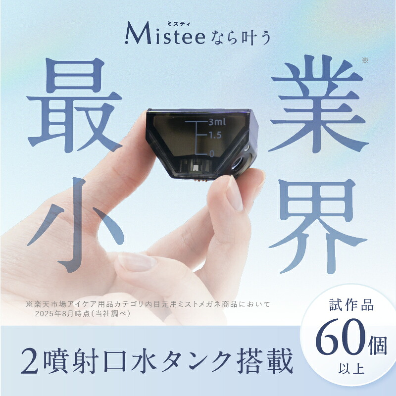 楽天市場】【楽天1位☆30%OFFクーポン】 日創プラス NIPLUX Mistee