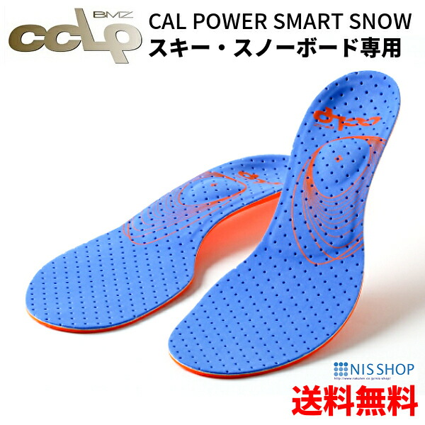 楽天市場】【スキー・スノーボード専用】 BMZ カルパワースマート