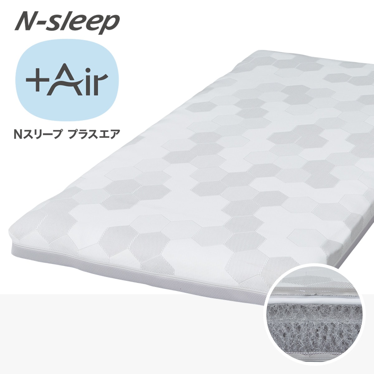 nスリープ プラスエア」の人気商品一覧 | 安い商品を通販サイトから