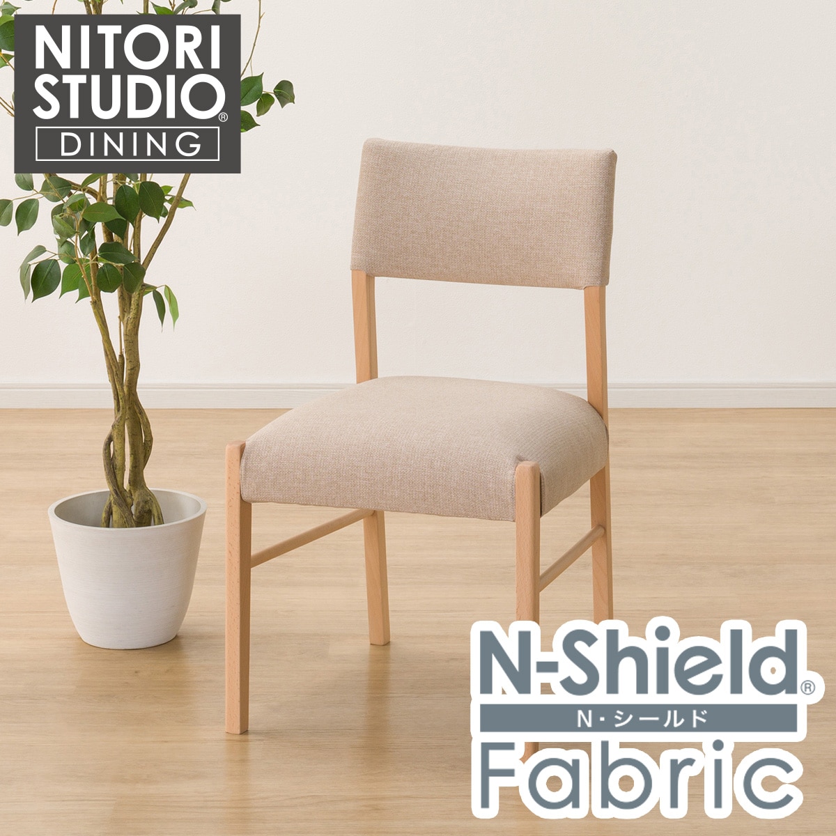 楽天市場】傷・汚れに強いファブリック ダイニングチェア(N