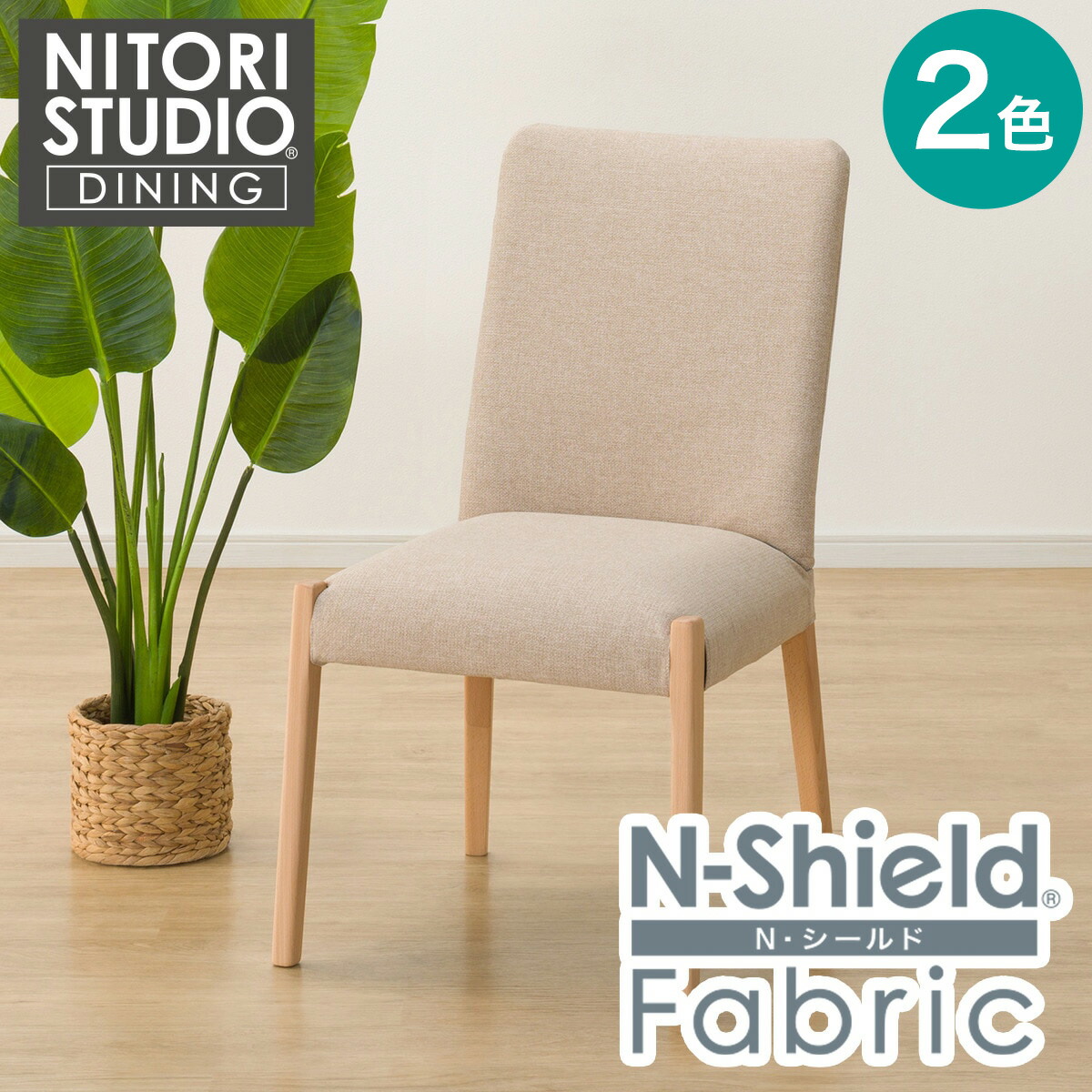 楽天市場】傷・汚れに強いファブリック ダイニングチェア(N