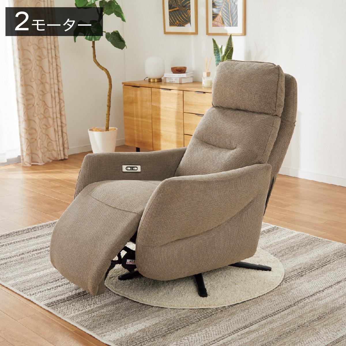 リクライニングチェア 電動 ニトリ」の人気商品一覧 | 安い商品を通販