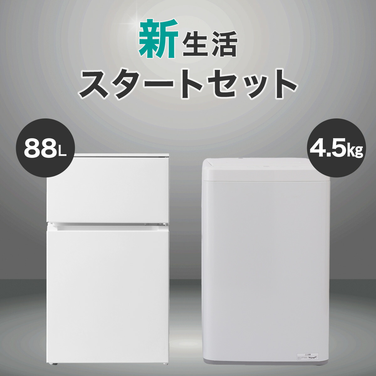 楽天市場】家電2点セット 設置の通販