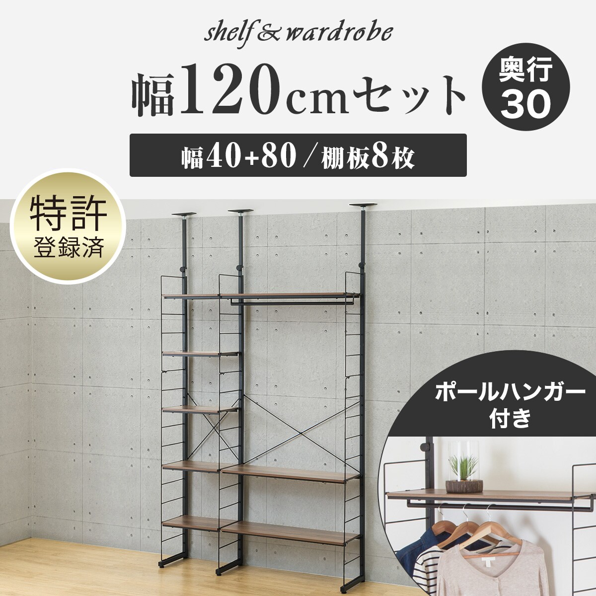 楽天市場】幅120cmセット 【幅40+80/ワードローブ/棚板8枚】突っ張り