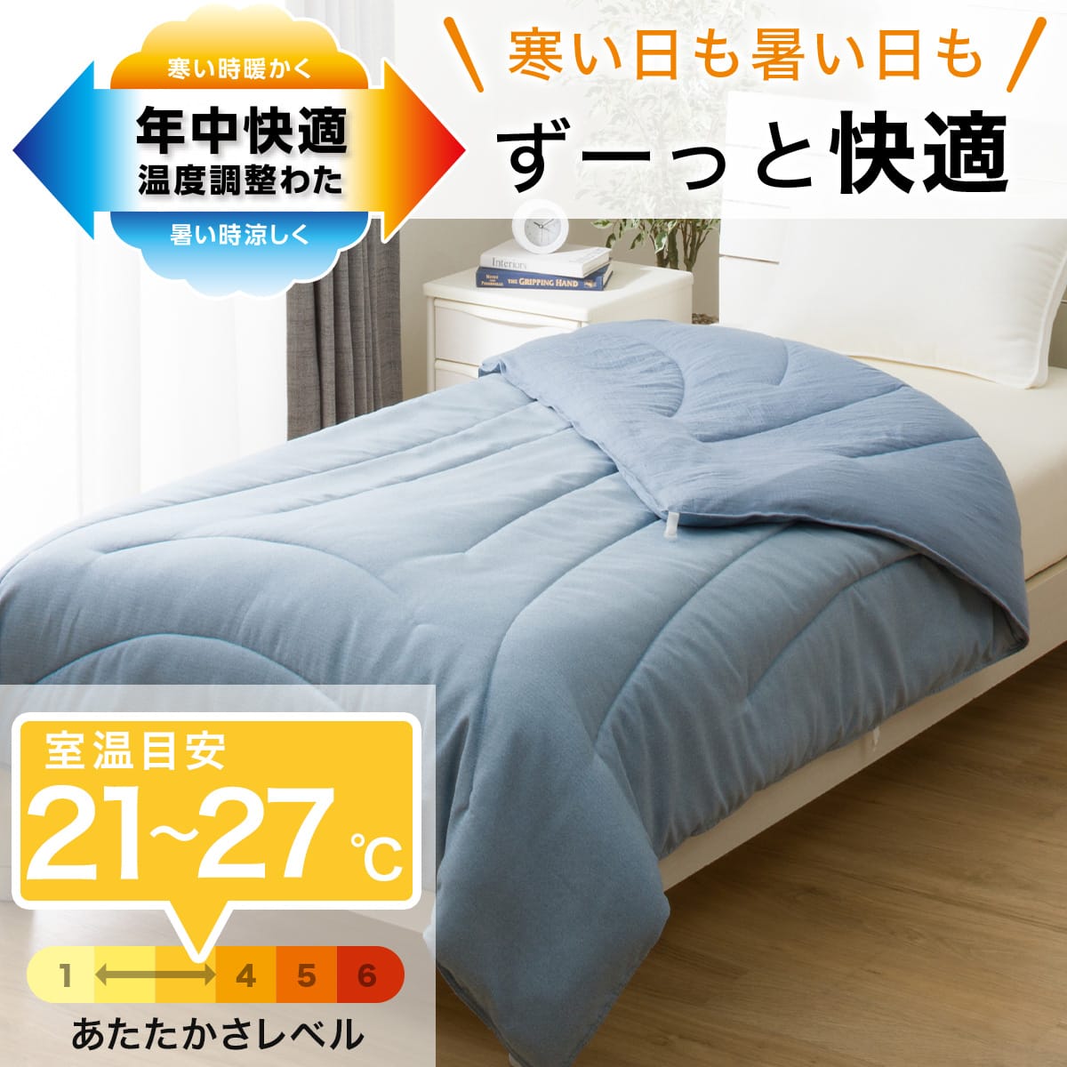 楽天市場】カバーなしで使える温度調整 肌掛け布団(K2509) ニトリ
