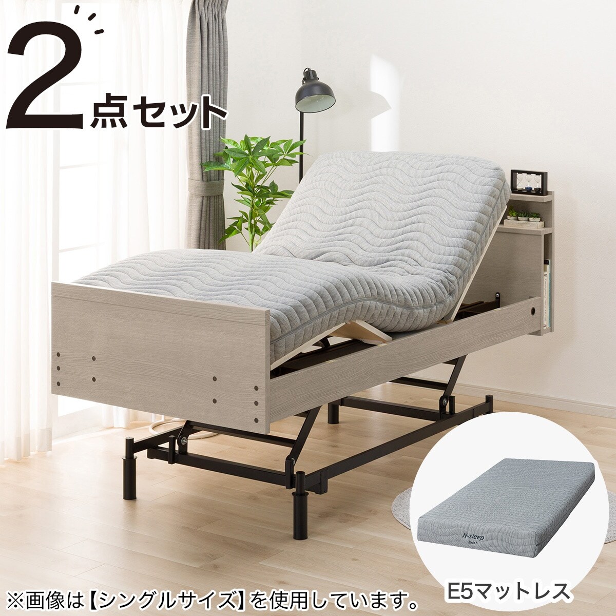 ニトリ 電動ベッド マットレス」の人気商品一覧 | 安い商品を通販