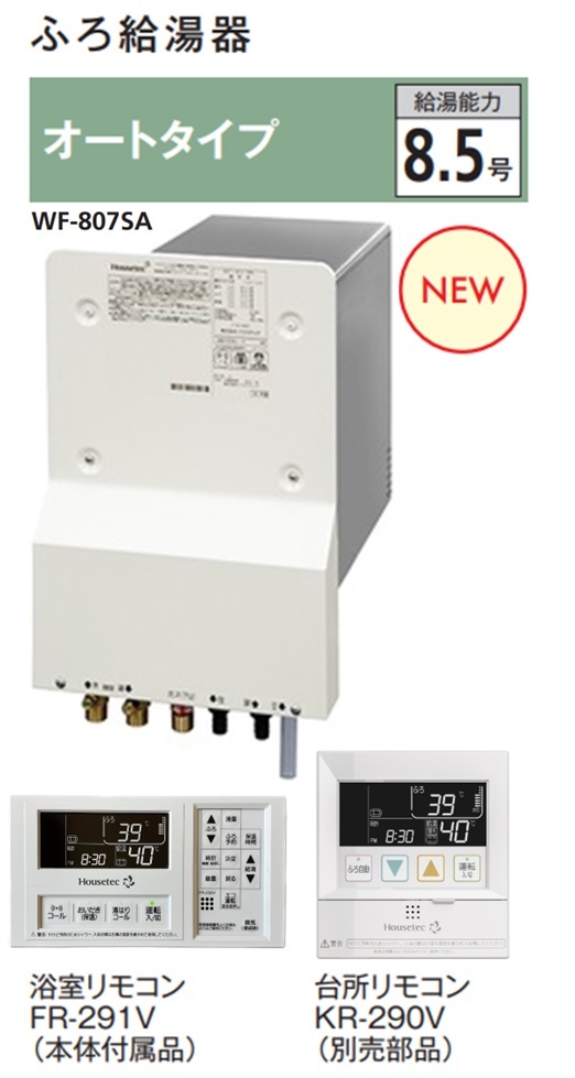 楽天市場】ハウステック カベピタ ふろ給湯器 オートタイプ標準・C