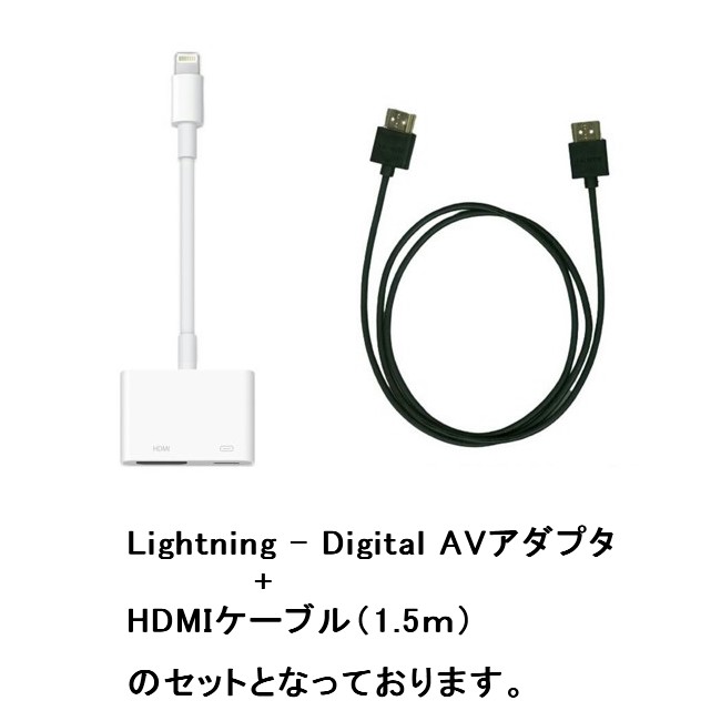 楽天市場】Apple Lightning Digital AVアダプタ HDMIケーブル セット