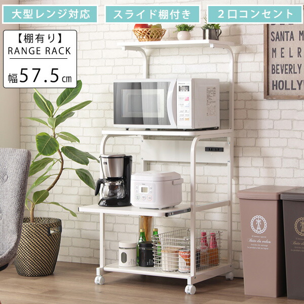 楽天市場】大型レンジ対応 レンジラック ワイド 幅60 キッチンラック