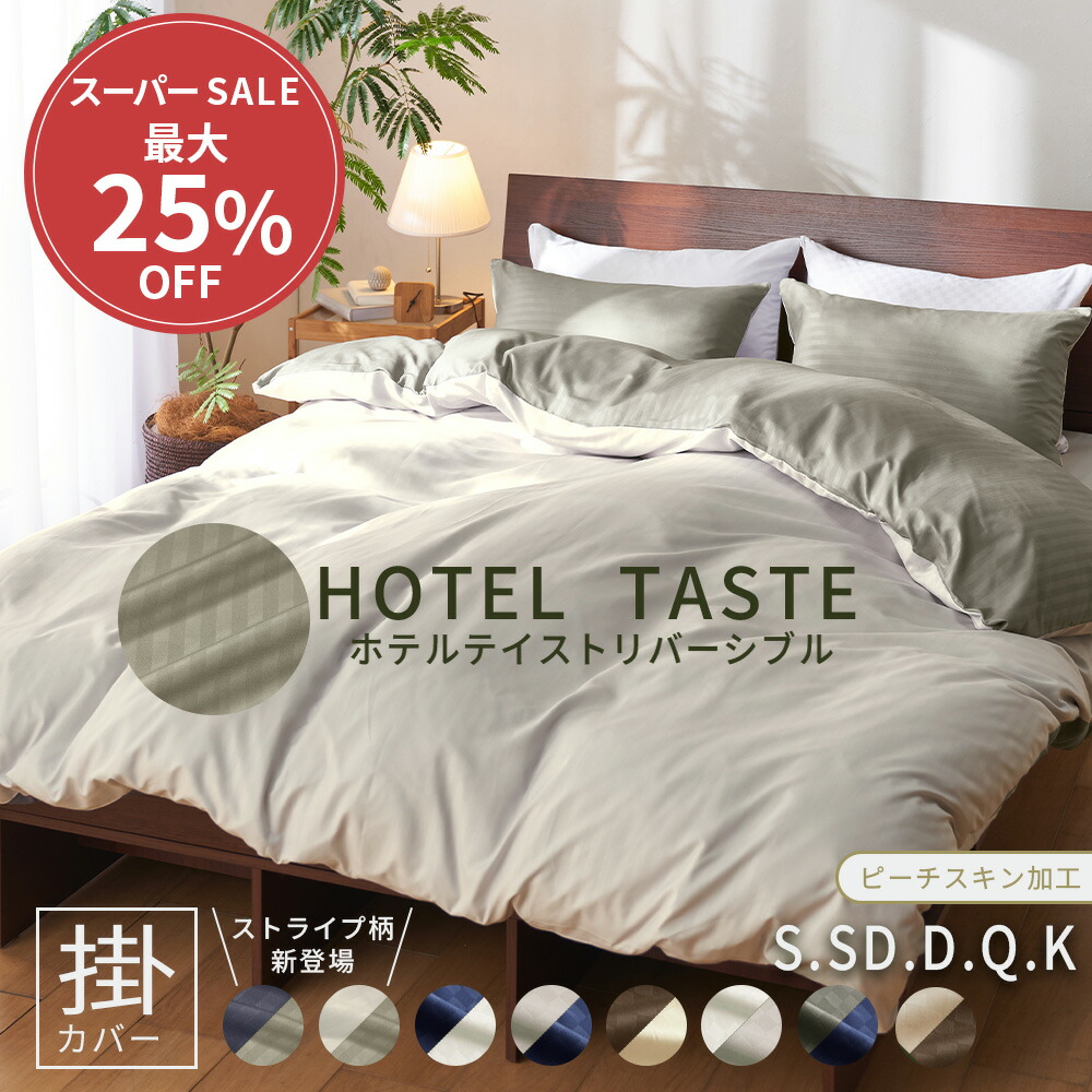 楽天市場】＼3/11まで最大25％OFF／ 掛け布団カバー 布団カバー