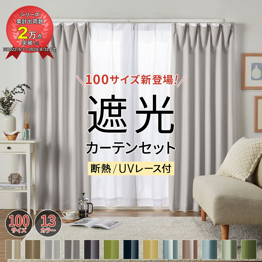 楽天市場】＼3/11まで最大25％OFF／ カーテン 遮光 2枚セット 幅130 1