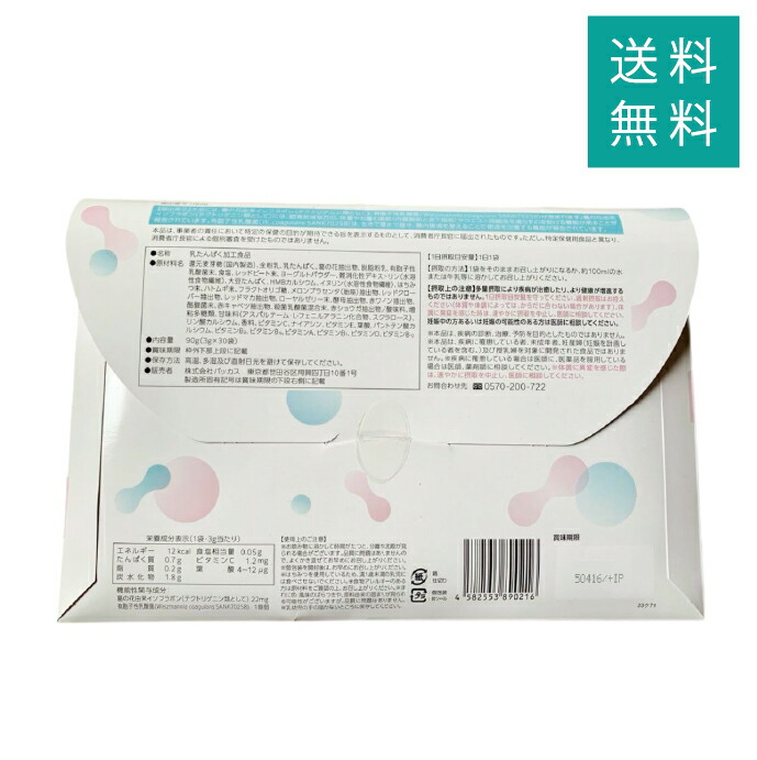 楽天市場】オイグルト Oi gurt 90g ( 3g × 30袋 ) バッカス サプリ