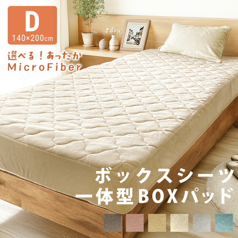 楽天市場】選べる あったか ふわふわ ボックスシーツ 一体型ボックス