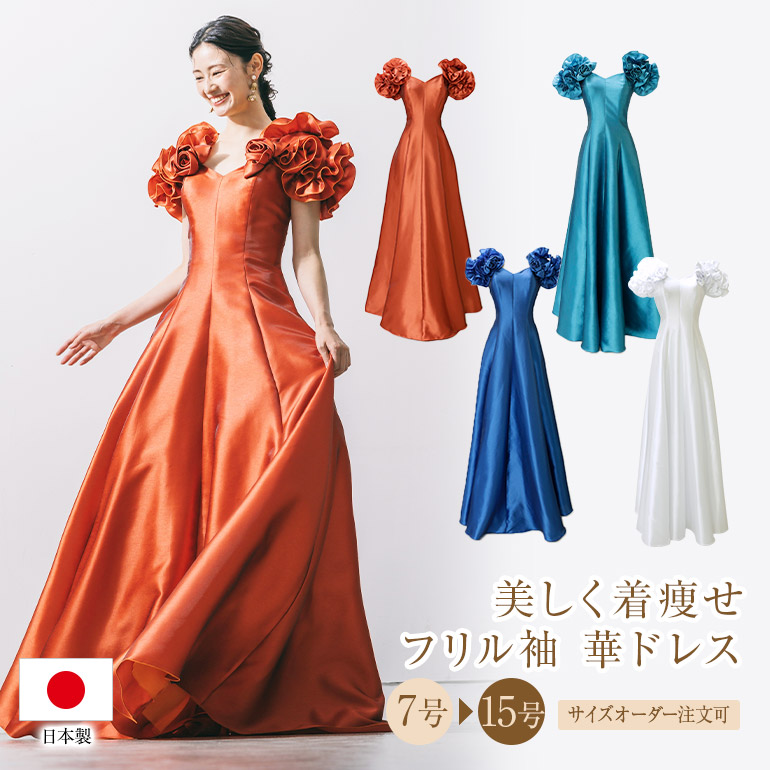 楽天市場】演奏会 ロングドレス 演奏会用ドレス カラードレス フリル袖