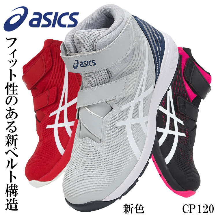 楽天市場】アシックス 安全靴 CP120 ハイカット ウィンジョブ マジック