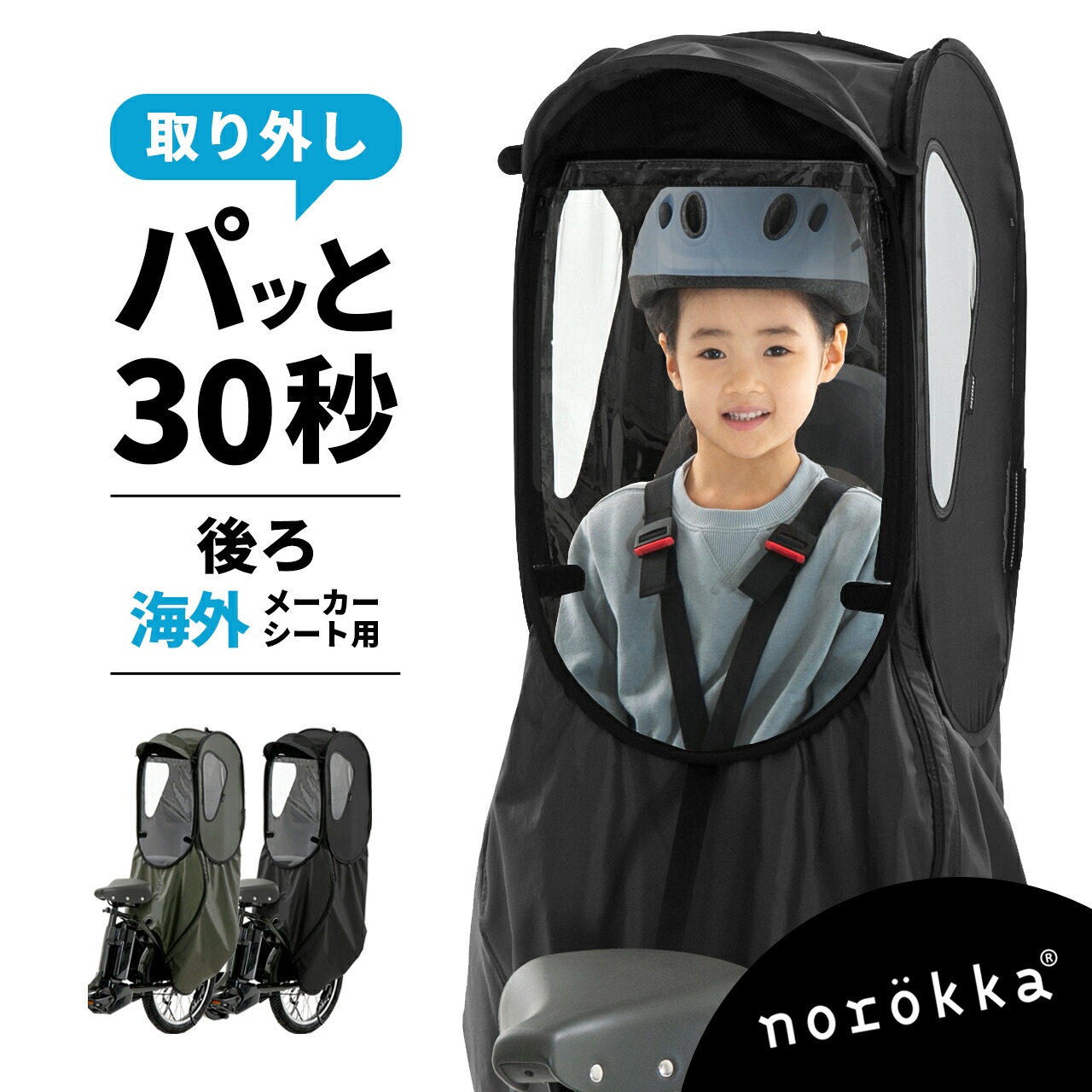 楽天市場】自転車 レインカバー 防寒 チャイルドシート 後ろ 子供乗せ