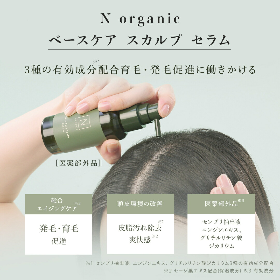 楽天市場】N organic Basic 福袋 2026 48%OFF 緊急企画追加 豪華5点