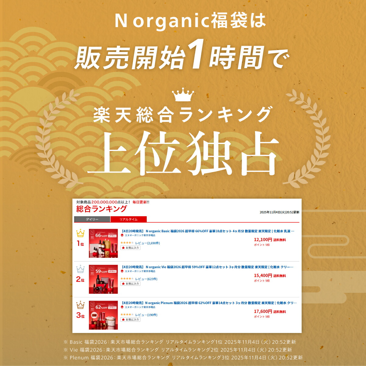 楽天市場】N organic Basic 福袋 2026 48%OFF 緊急企画追加 豪華5点