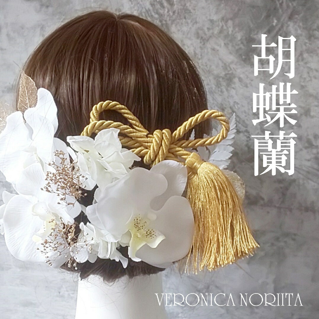楽天市場】【当日発送】胡蝶蘭 へットドレス 20点セット】成人式 髪