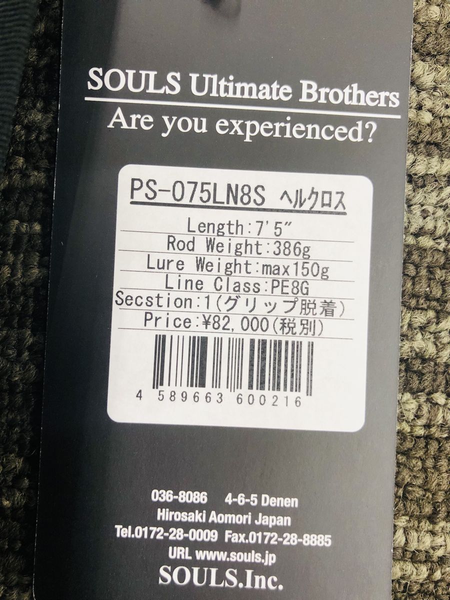 楽天市場】ソウルズ SOULS PS-075 LN8S ヘルクロスカーボン 限定モデル
