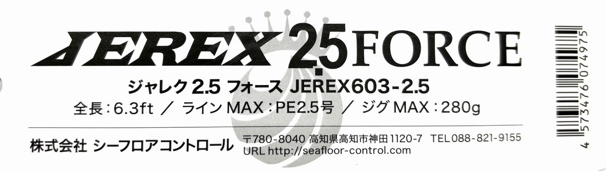 楽天市場】SFC ジャレク2.5フォース JEREX2.5FORCE シーフロア