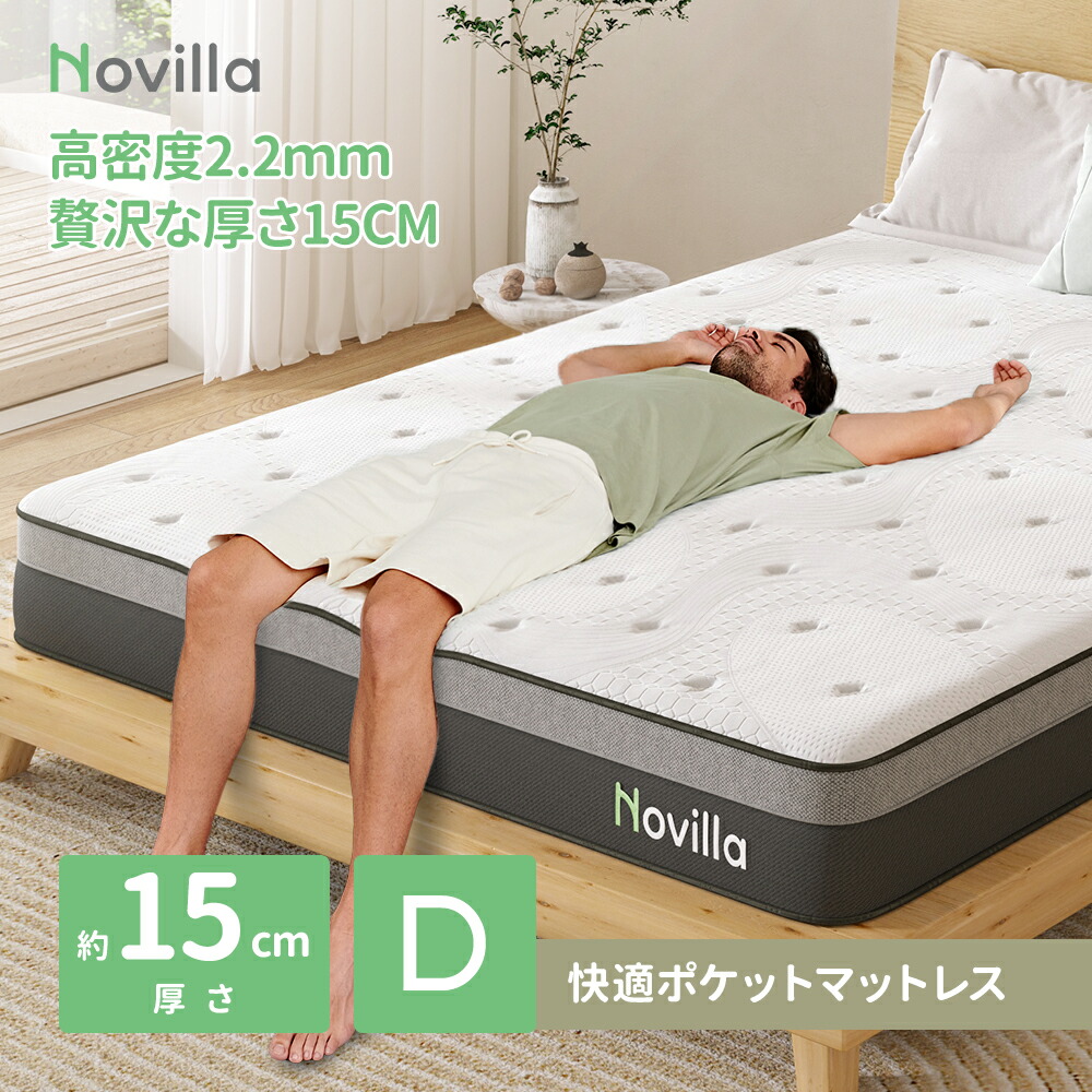 Novilla マットレス ダブル」の人気商品一覧 | 安い商品を通販サイト
