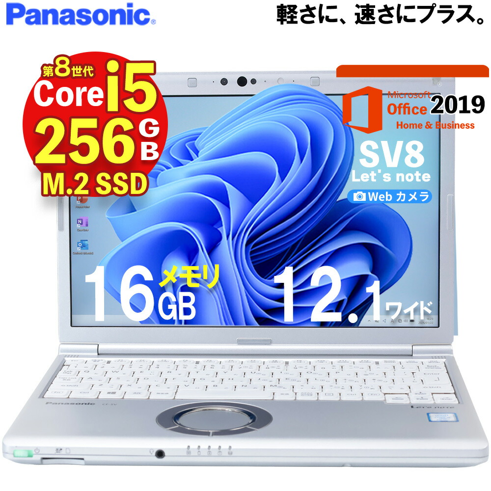 楽天市場】レッツノート cf-sv8（メモリ容量16GB）の通販