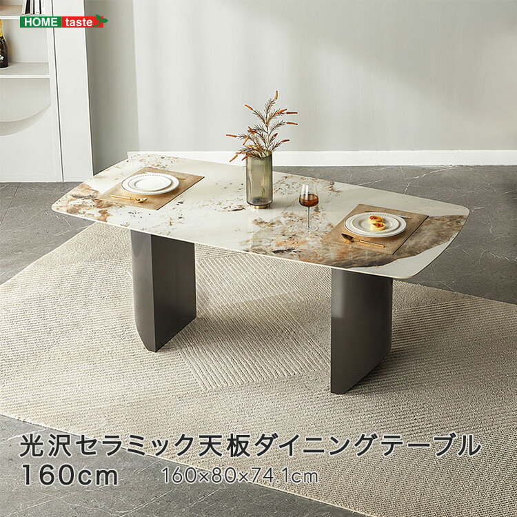 楽天市場】光沢セラミック天板ダイニングテーブル 160cm : ネイチャー
