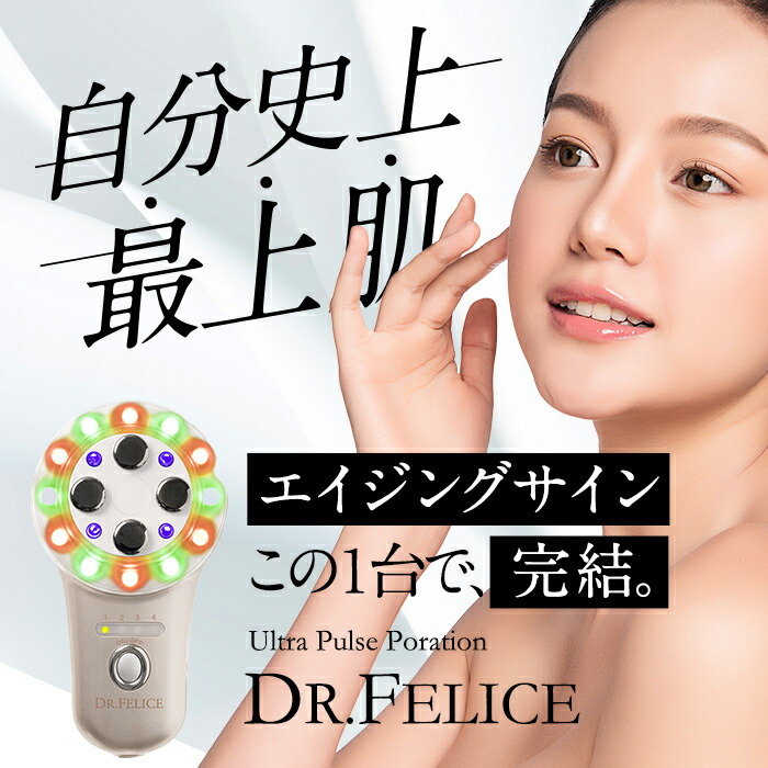 楽天市場】【81%OFF】Dr.Felice（ドクターフェリーチェ）ハイクラス