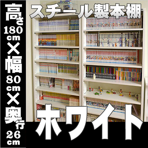 楽天市場】(即納) スチール本棚 クールラック1800 大型 [ホワイト] 6段