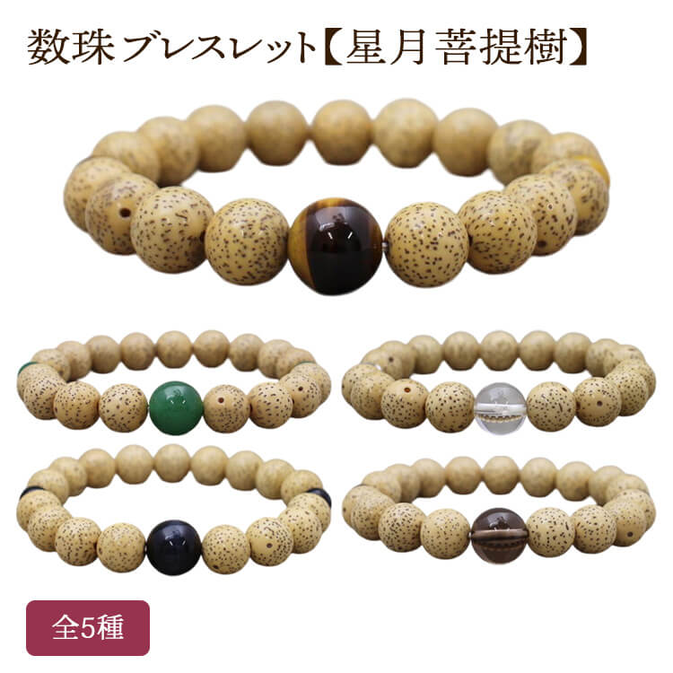 楽天市場】数珠ブレスレット 星月菩提樹 天然石 仕立 全5種 10mm玉