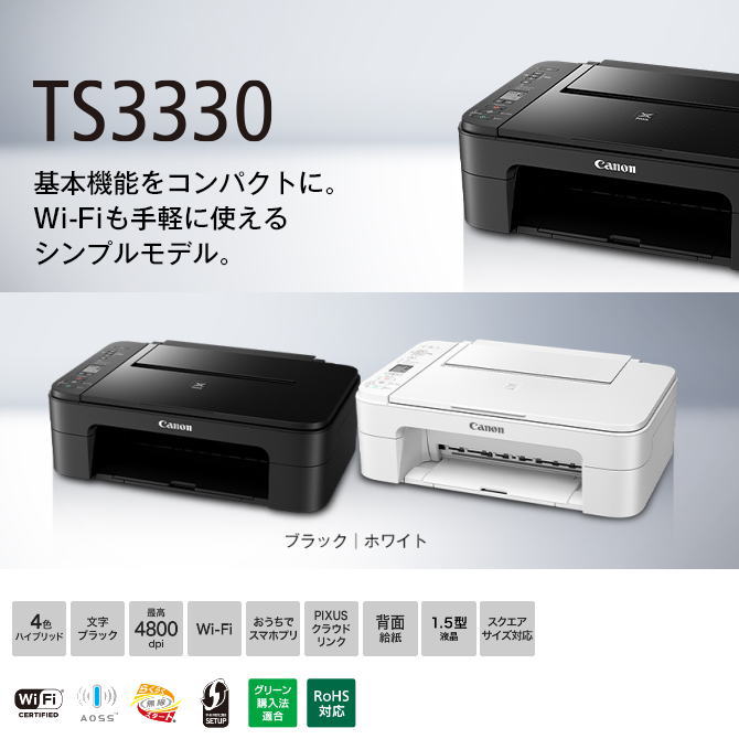楽天市場】Canon プリンター A4インクジェット複合機 PIXUS TS3330