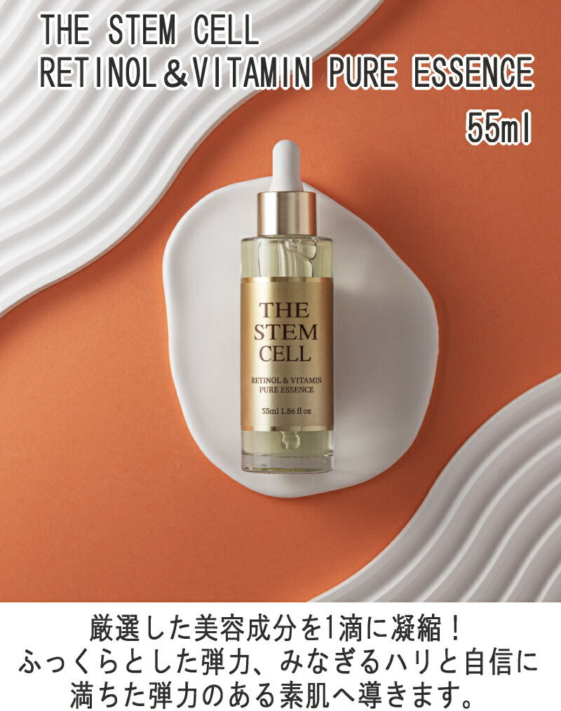 楽天市場】美容液 ザ ステムセル THE STEM CELL PURE ESSENCE 55ml