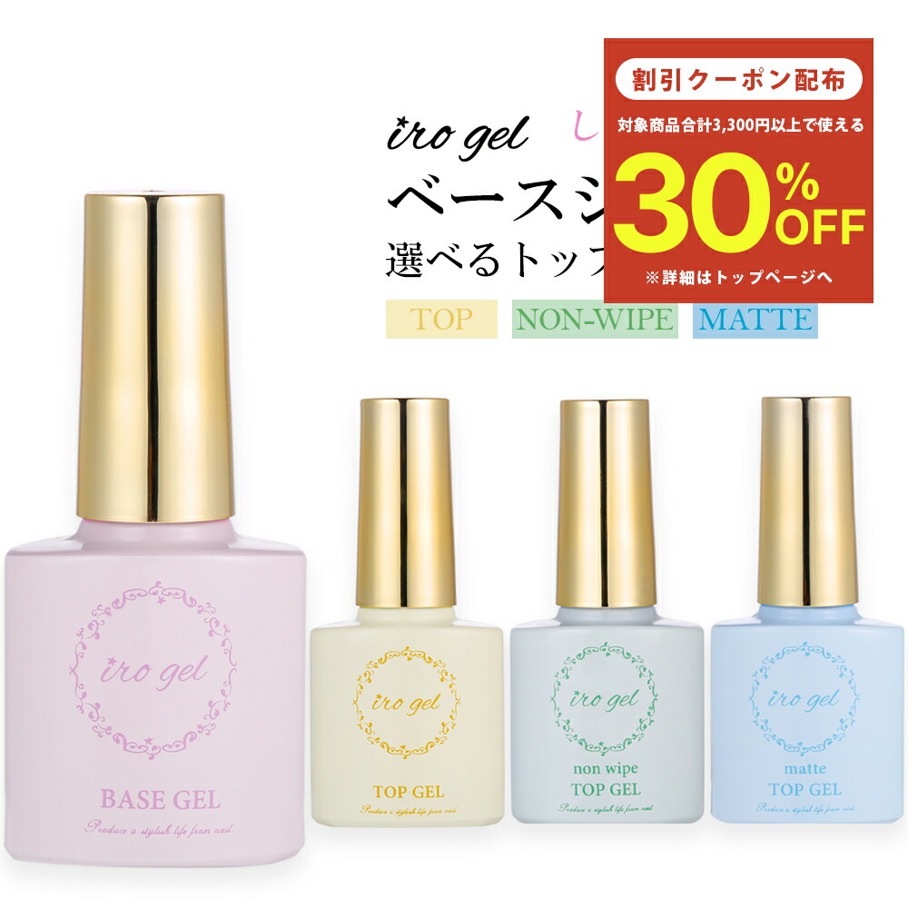 楽天市場】【クーポンで30％OFF】スーパーセール限定 ベースジェル+3種