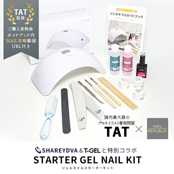 楽天市場】【TAT監修】 ジェルネイルキット スターターキット 初心者