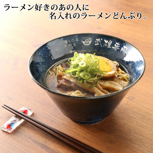 楽天市場】名入れ ラーメンどんぶり ラーメン鉢 《 美濃焼 インスタン