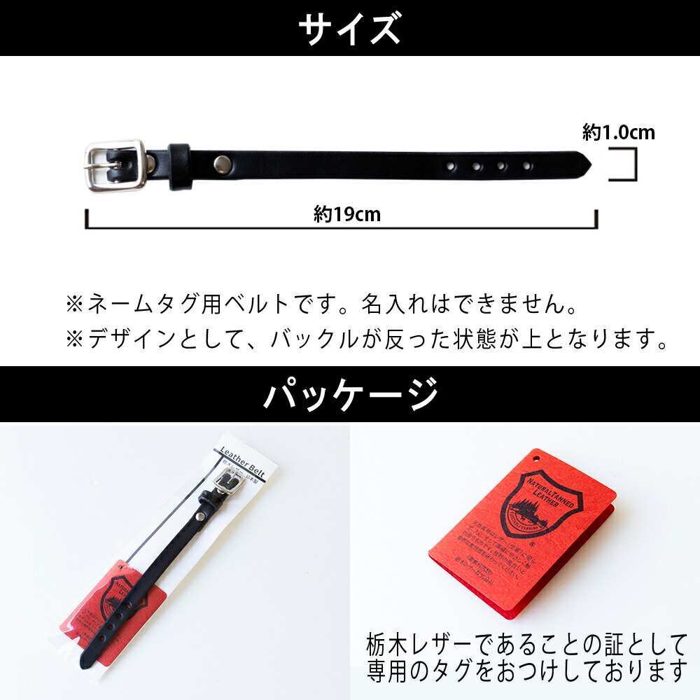 楽天市場】ベルト ネームタグ ネームプレート用 栃木レザー 交換ベルト