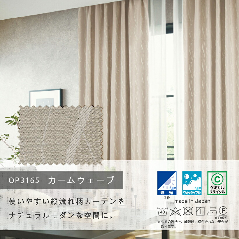 楽天市場】【最大☆10%オフクーポン】 カーテン ベージュ おしゃれ